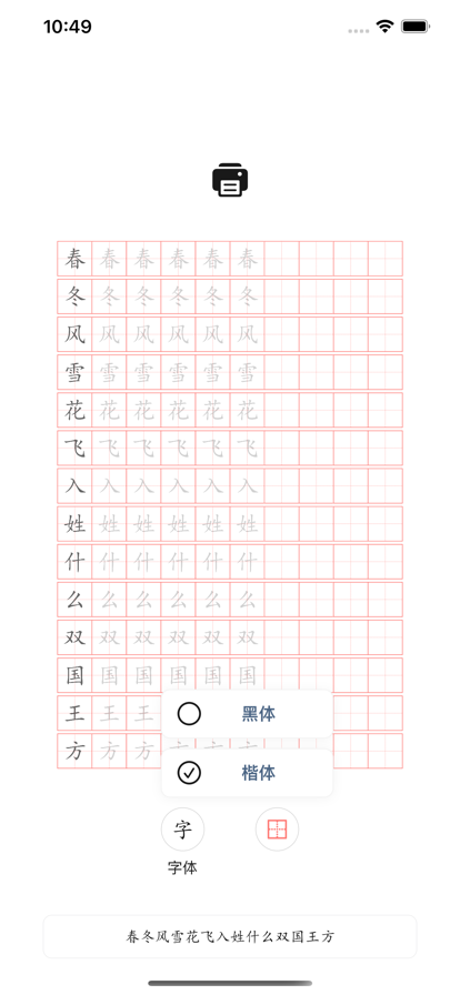 田字格练字软件app官方版下载v1.0.0