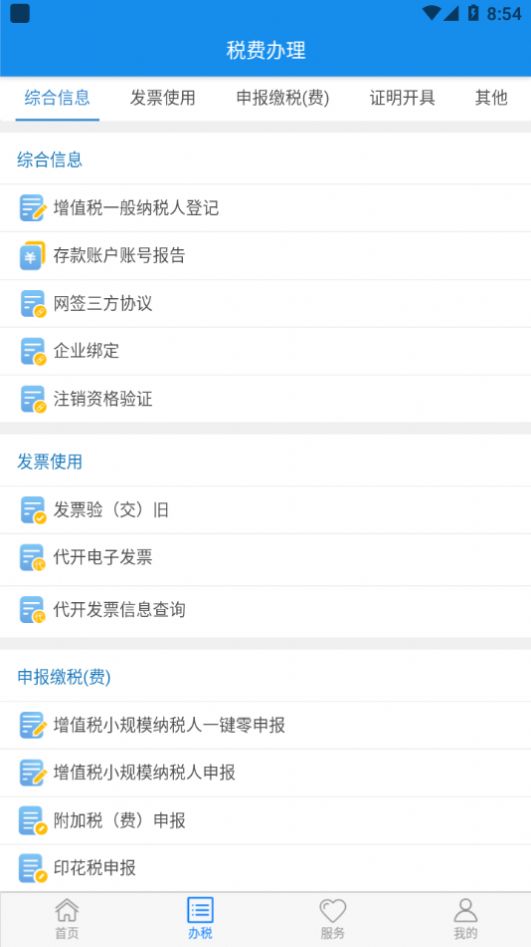 楚税通app官方最新版下载安卓v7.0.3