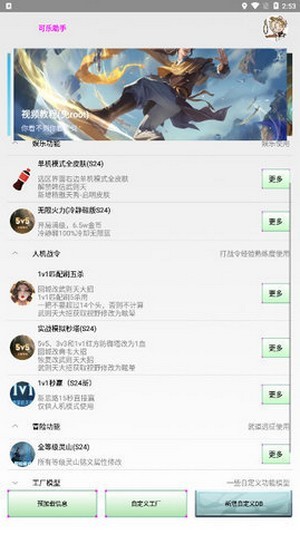 可乐助手王者荣耀全皮肤3.5最新版下载v5.22