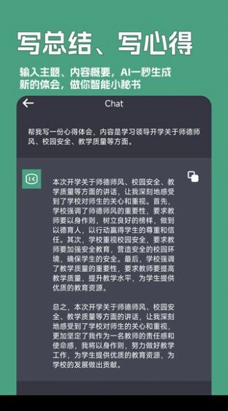 一键文章生成器app免费下载v1.0.102