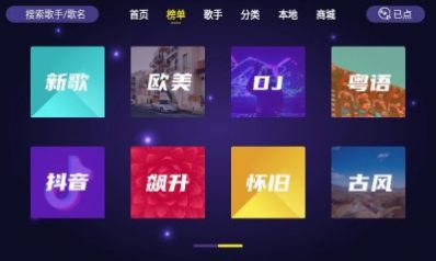 家庭ktv点歌软件电视版app下载v1.1.6