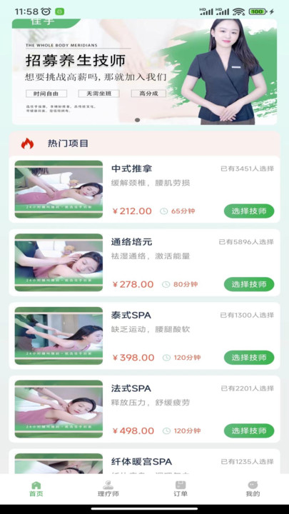 佳手到家上门推拿下载v1.0.0