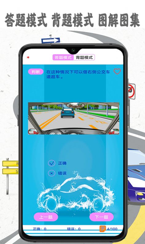 模拟驾照考app最新版下载v2.4.1