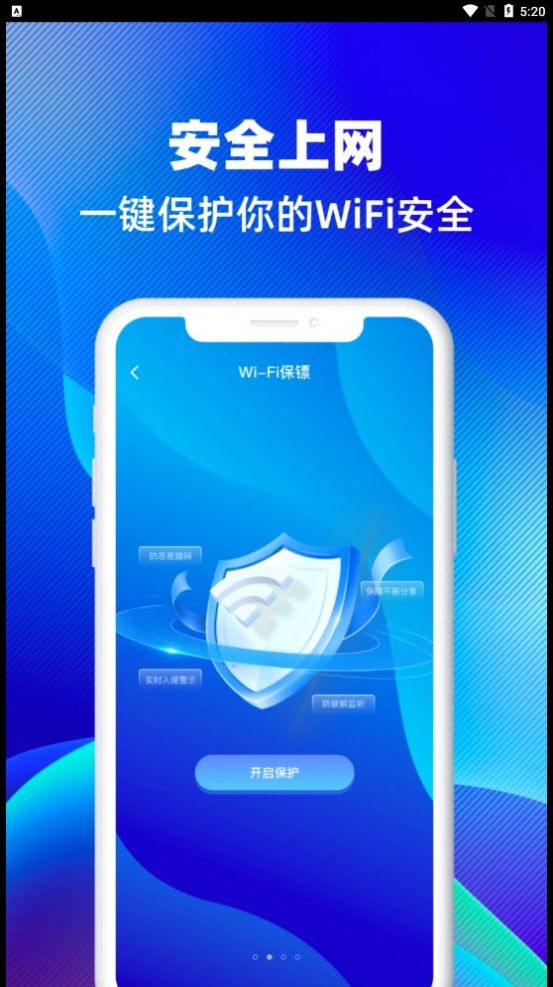 WiFi智连钥匙安卓版下载v1.0.0