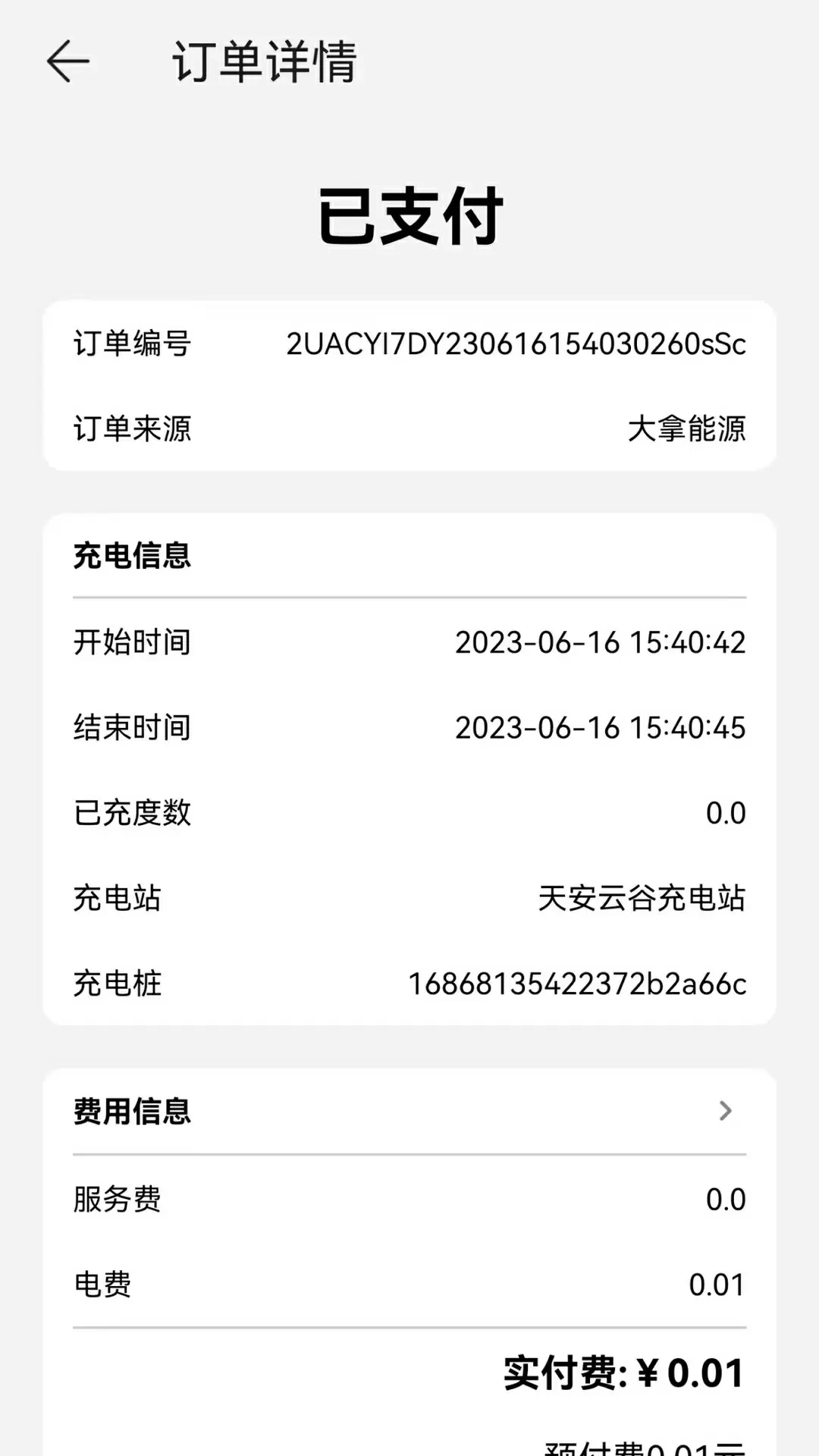 大拿能源科技官方下载v0.0.31