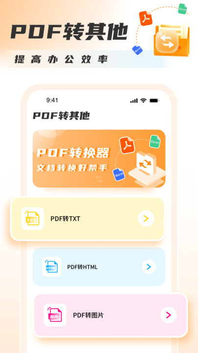 PDF转换图片免费软件下载v1.0.1