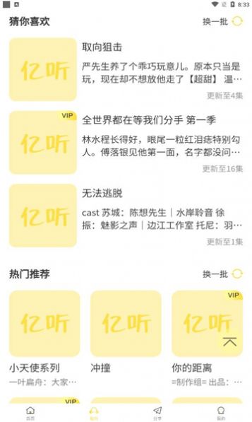 纯爱驿站fm广播剧app官方下载v1.6