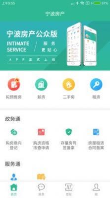 宁波房产信息APP下载v2.1.8.8