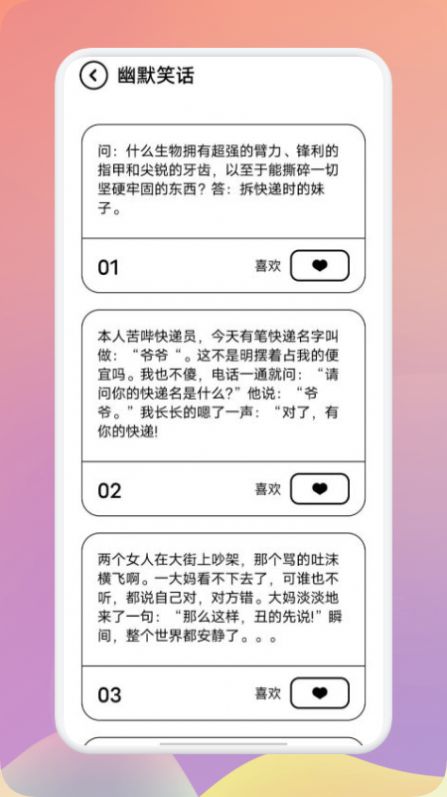 脑洞超级大笑话appp官方下载图片2