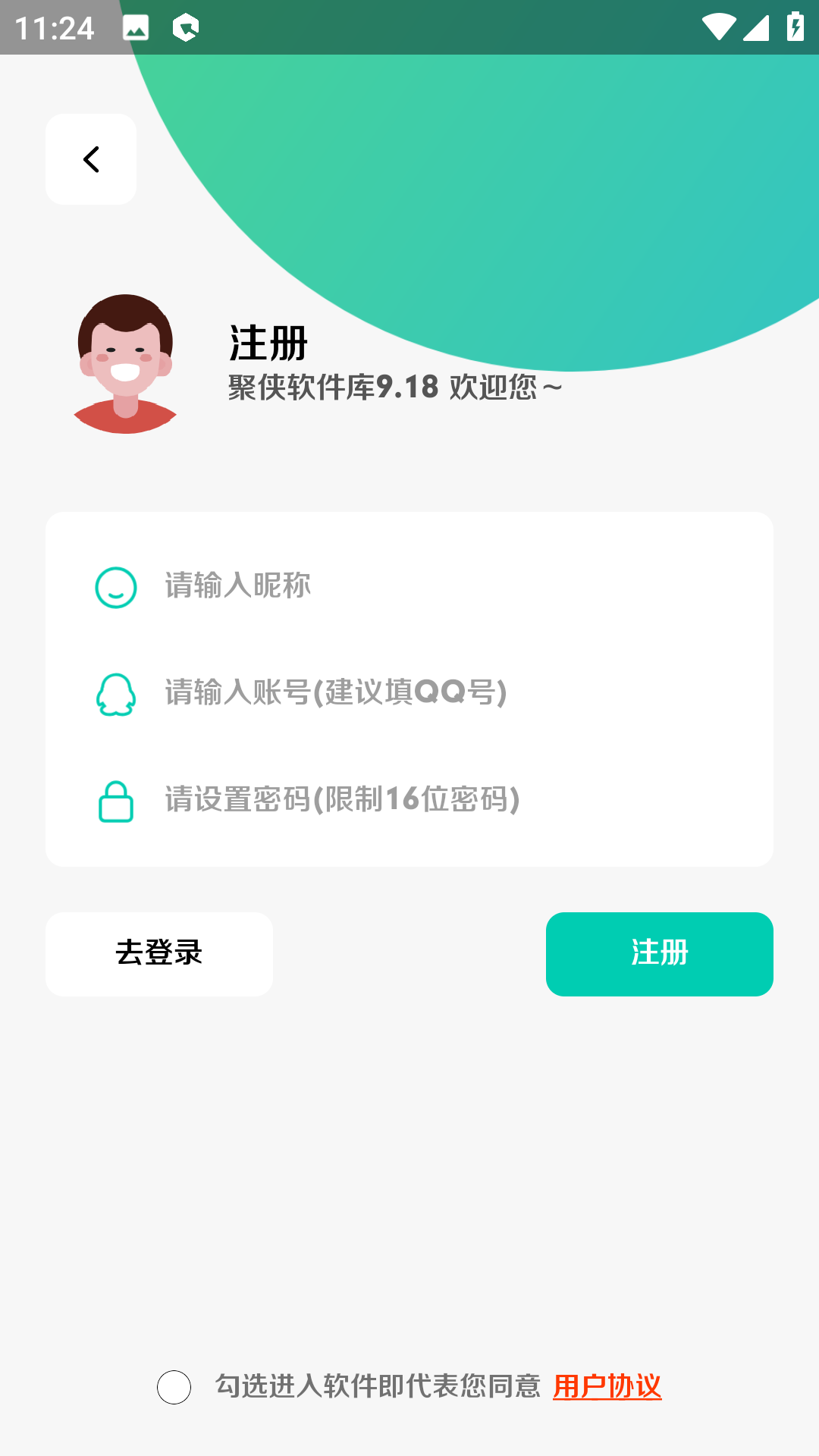 聚侠软件库免费版官方下载v9.18