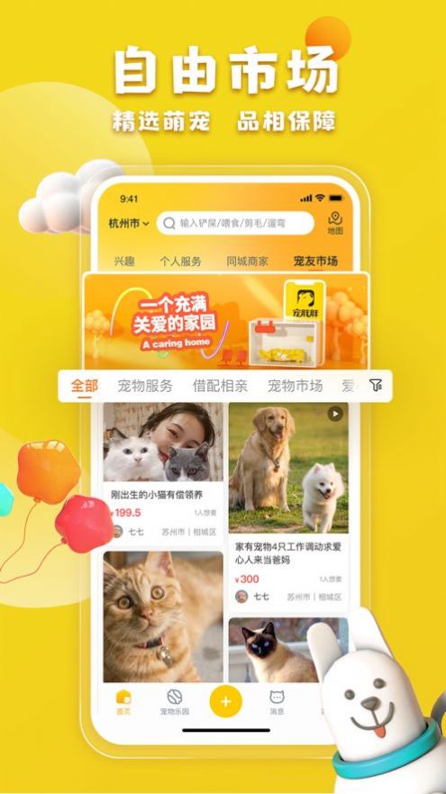 宠胖胖app官方下载v4.3.6