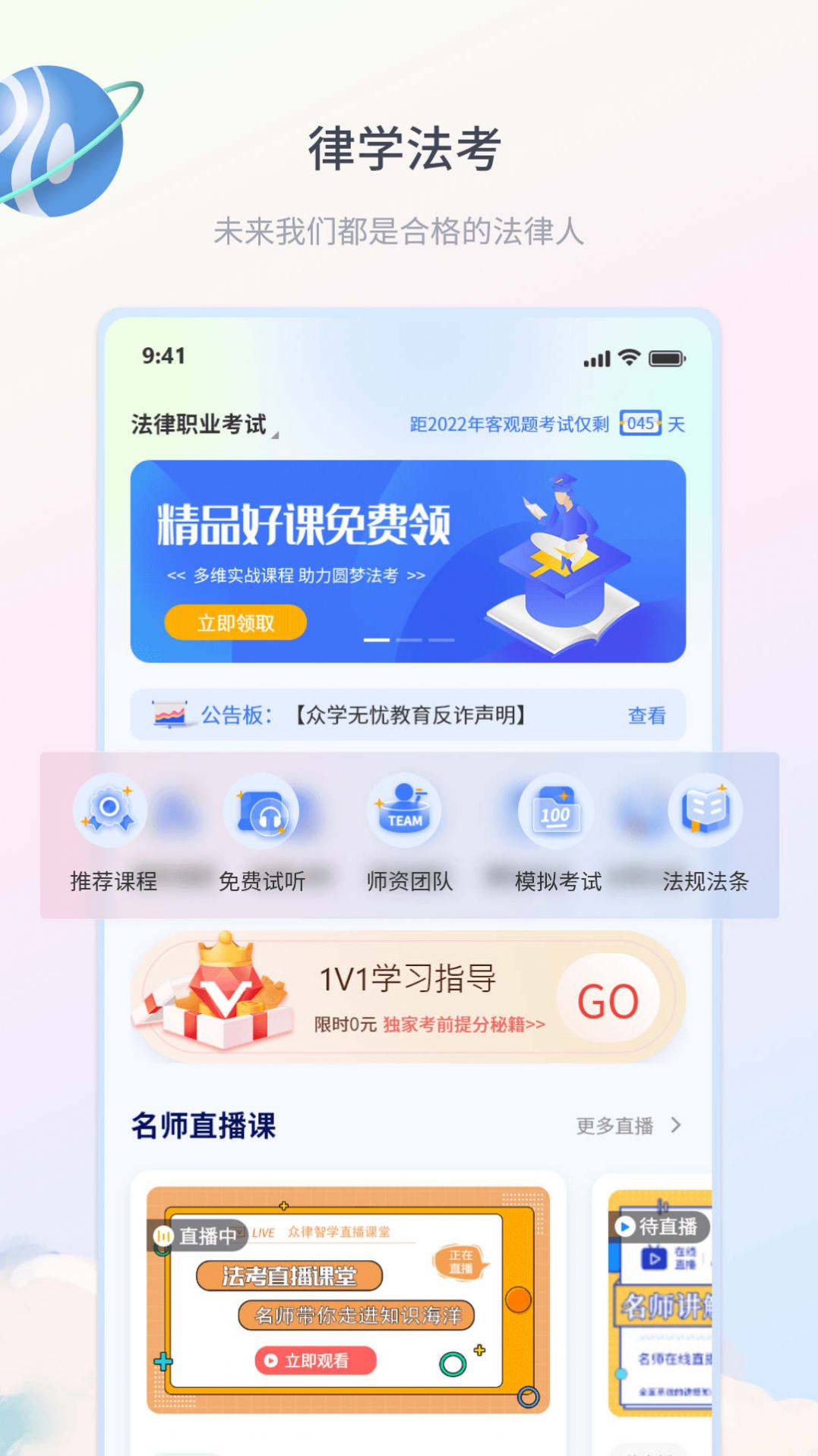 律学法考官方app下载安装v1.0.4