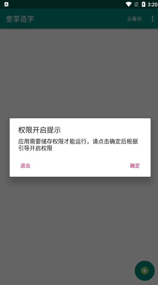 KvenjoyFont奎享造字app苹果版下载v1.4