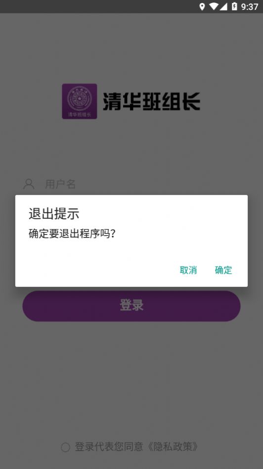 清华班组长培训网络课堂官方app下载v1.0.7