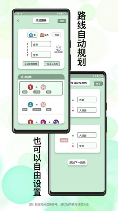 北地闹北京地铁闹钟下载v1.0.0