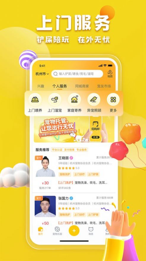 宠胖胖app官方下载v4.3.6