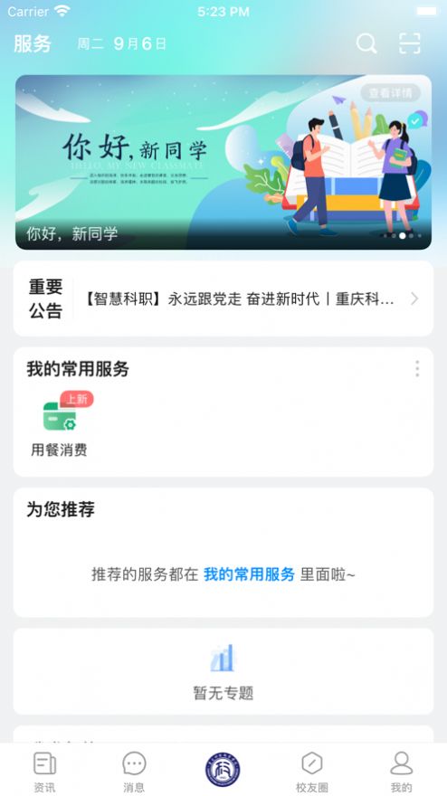 智慧科职app官方下载v1.0