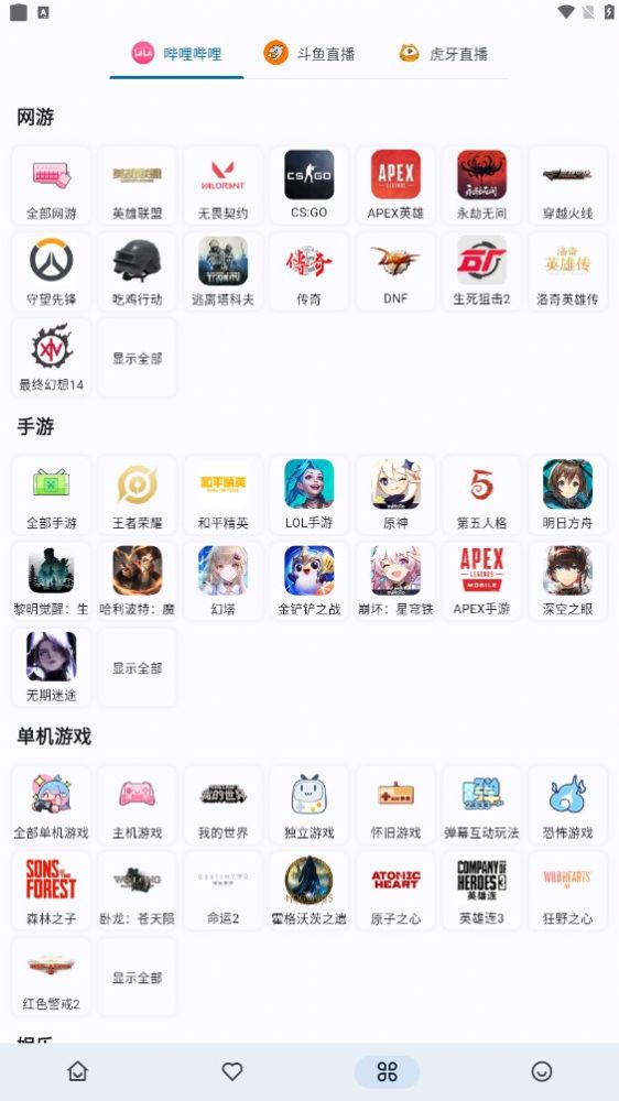 Simple Live播放器app官方下载图片2