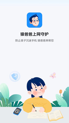 猿爸爸上网守护app官方下载v1.0.0