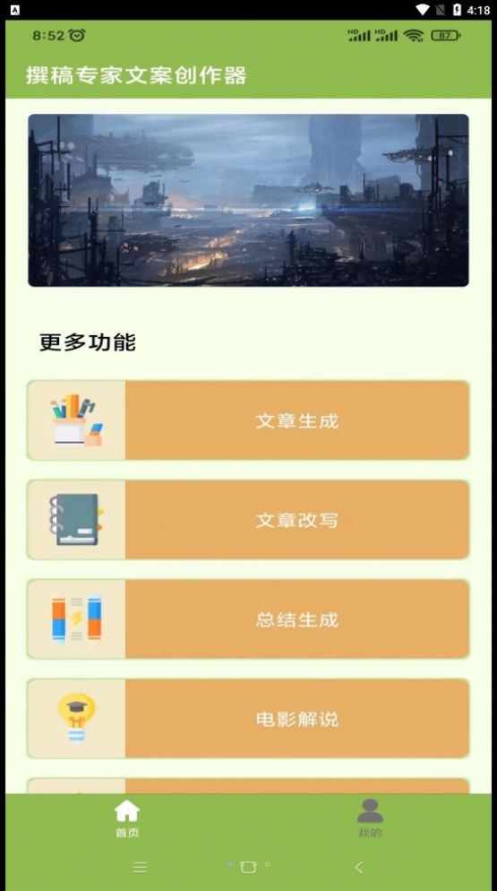 撰稿专家文案创作器软件手机版下载v1.0.4