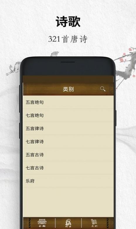 唐诗三百首经典app免费下载v18.8102