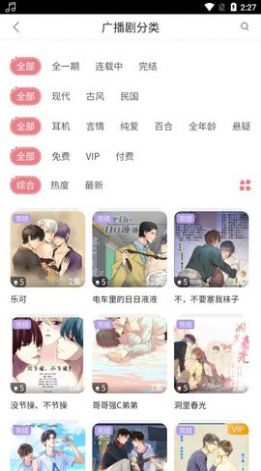 哇塞FM广播剧乐可软件正版免费下载v1.1