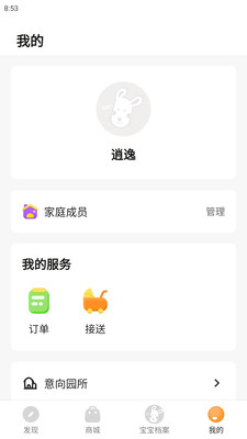 慧带娃托育app官方下载v1.0.0