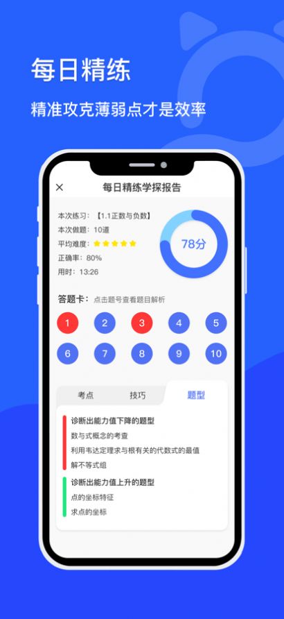 学探猫学习软件app官方版下载v1.0.0