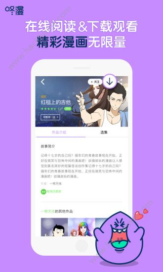 咚漫漫画官方手机版app下载v2.5.6