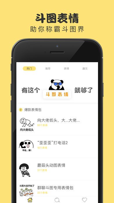 斗图表情制作器app下载安装官方版v2.9.7