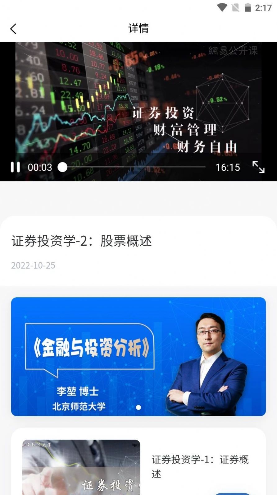 期财学习中心app安卓版下载v1.0.5