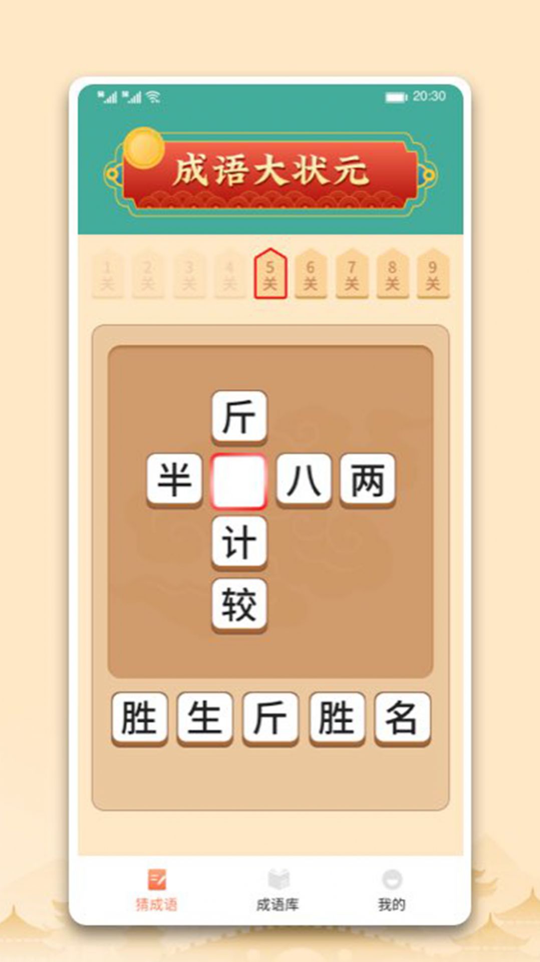 中云成语大状元答题app软件下载v1.0.0