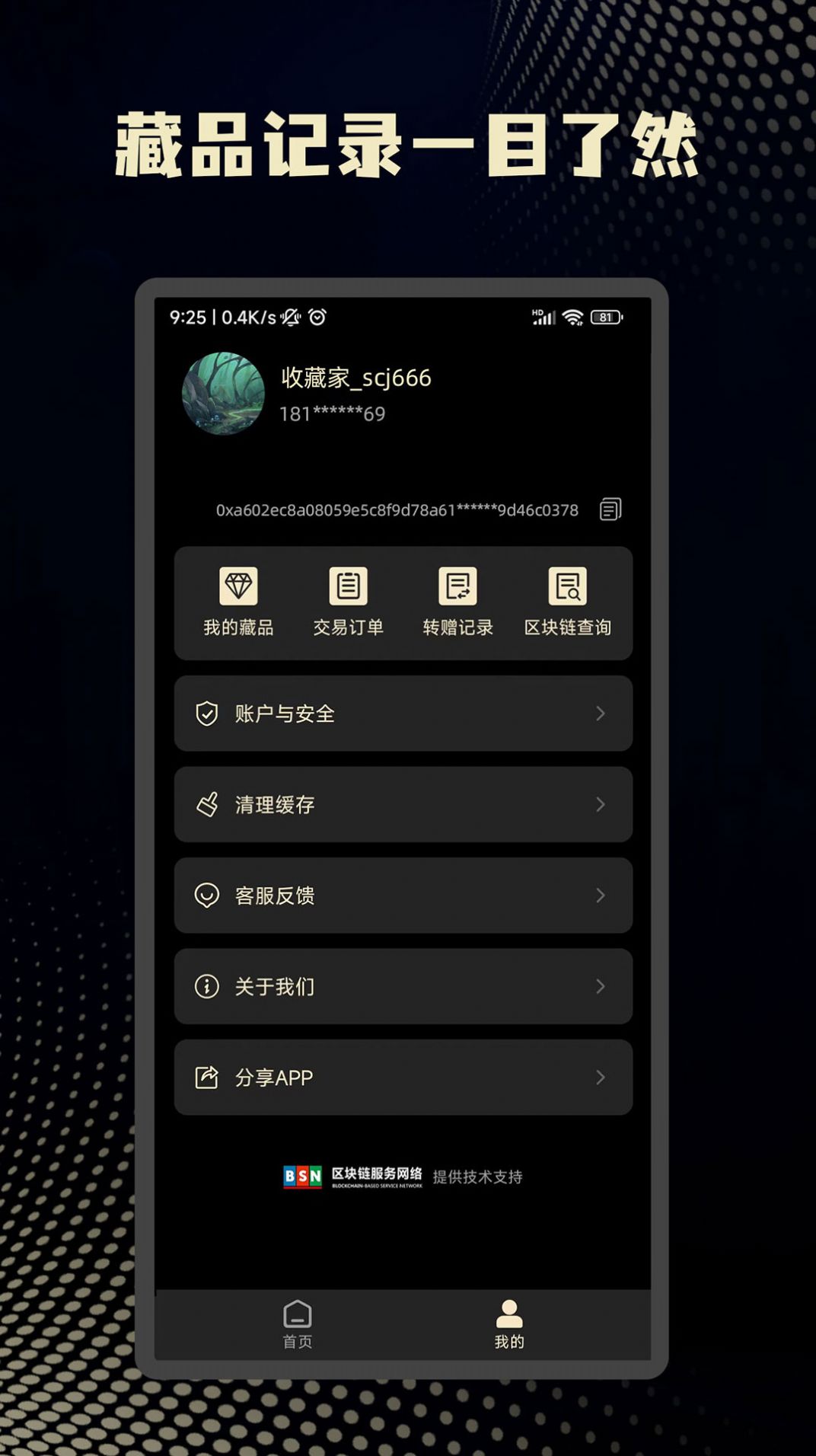 秘塔数藏app交易平台最新版v1.0