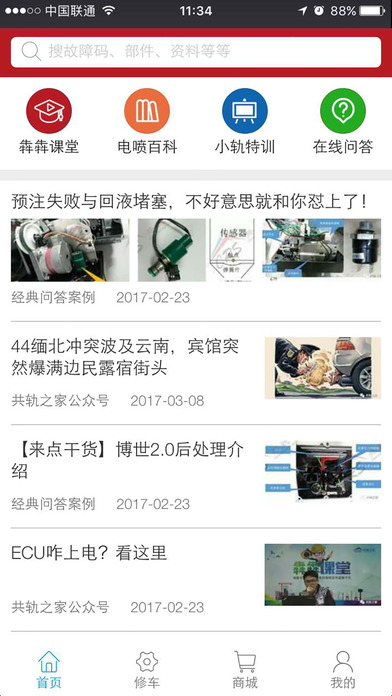 共轨之家苹果app软件下载v7.39.0.15