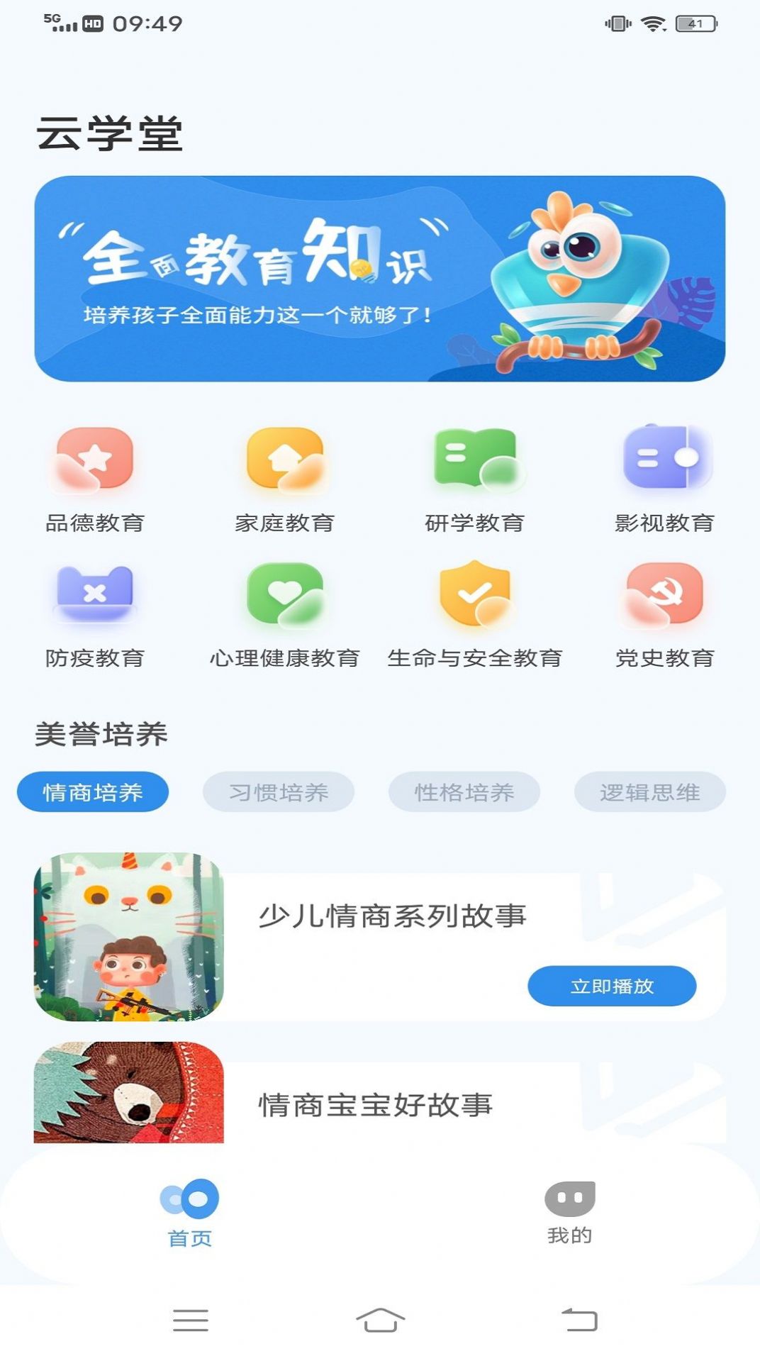 智慧学堂云课程app官方下载v1.0