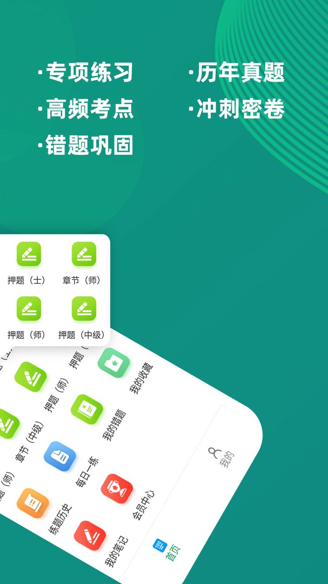 康复医学治疗技术牛题库app官方下载v1.0.0