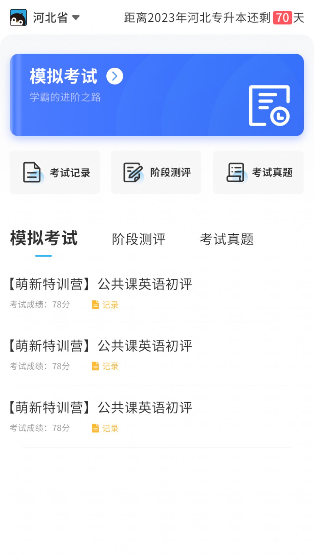 专升本必刷题app手机版下载v1.0.0