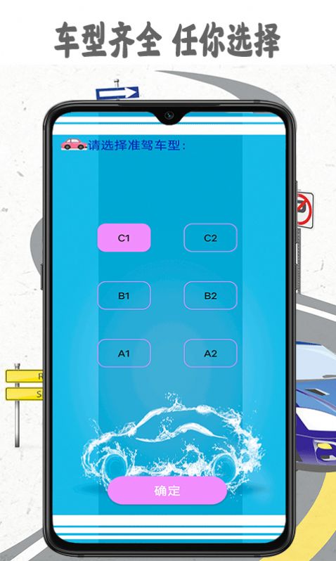 模拟驾照考app最新版下载v2.4.1