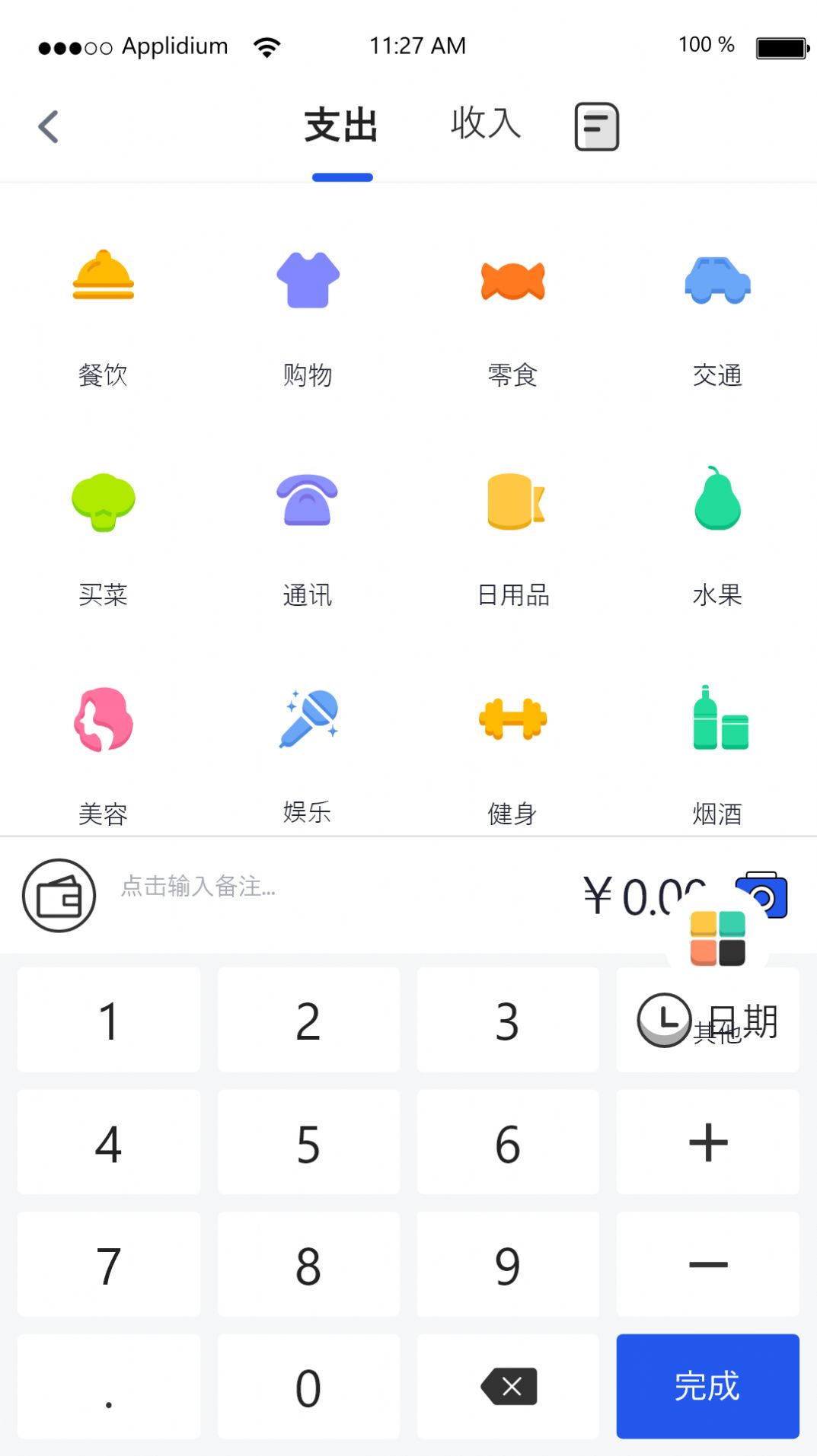 汤姆记账软件客户端下载v1.0.1