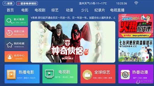 便民影视TV免vip最新版app下载安装免费7.3