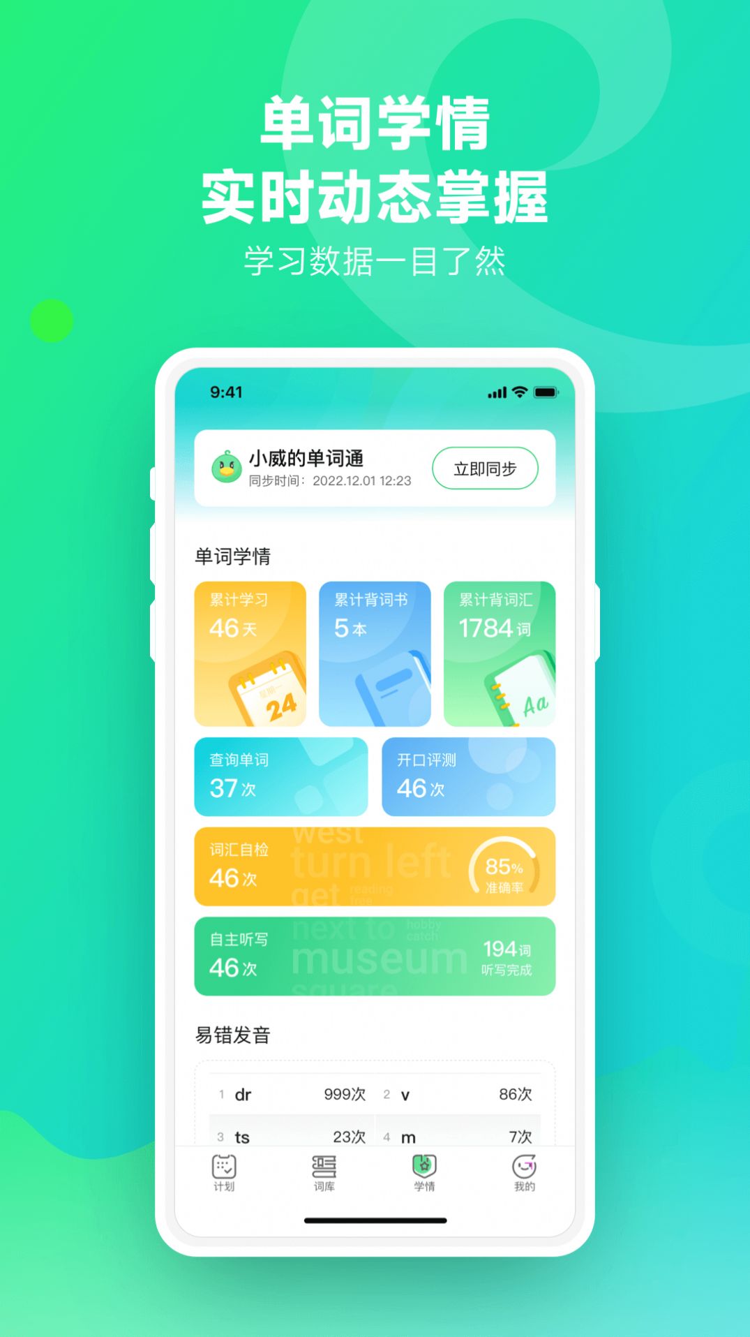 E听说单词通app免费下载图片1