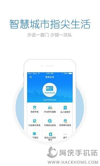 警察叔叔官方app下载ios手机版v3.14.7