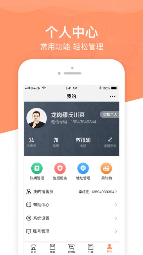 东方采购通app官方下载1.0.4