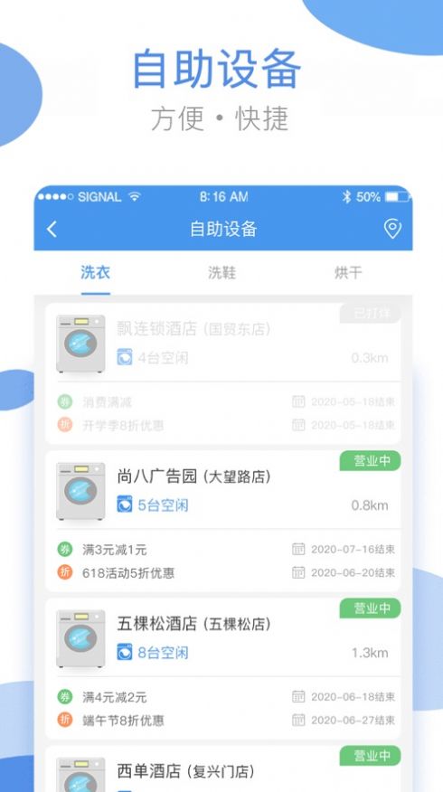 海狸洗衣app官方版手机下载v3.24.2