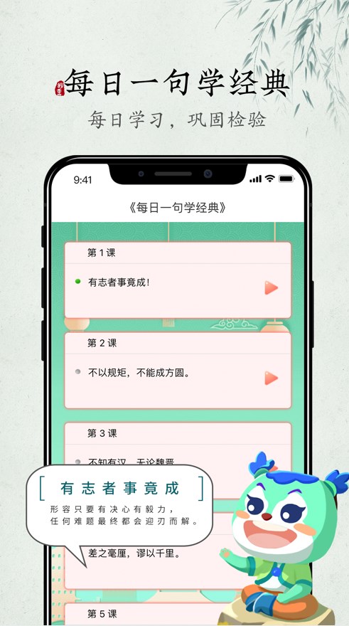 妙音每日经典国学经典启蒙阅读软件app下载v1.0.0