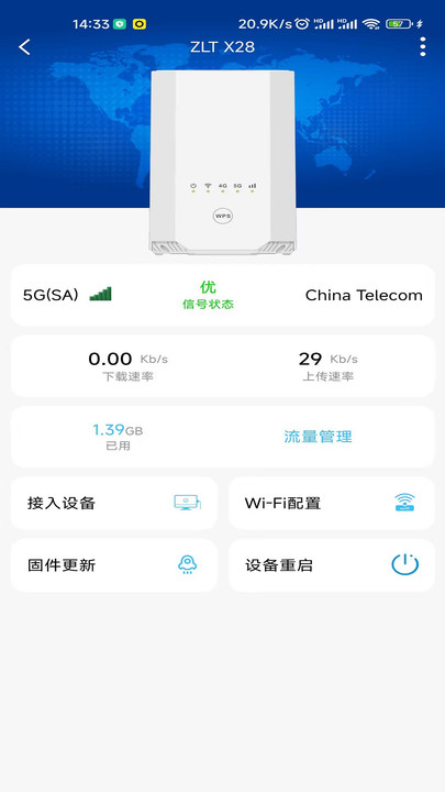 通康智联软件官方下载v2.0.05