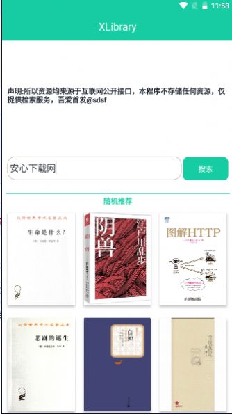 XLibrary电子图书馆软件app官方下载v1.0