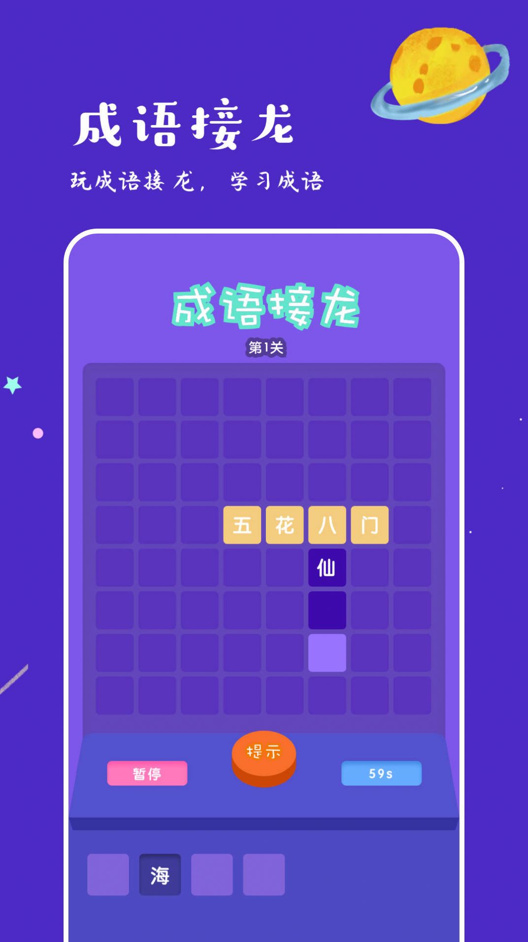 775乐园-成语趣学乐园app免费下载v1.1