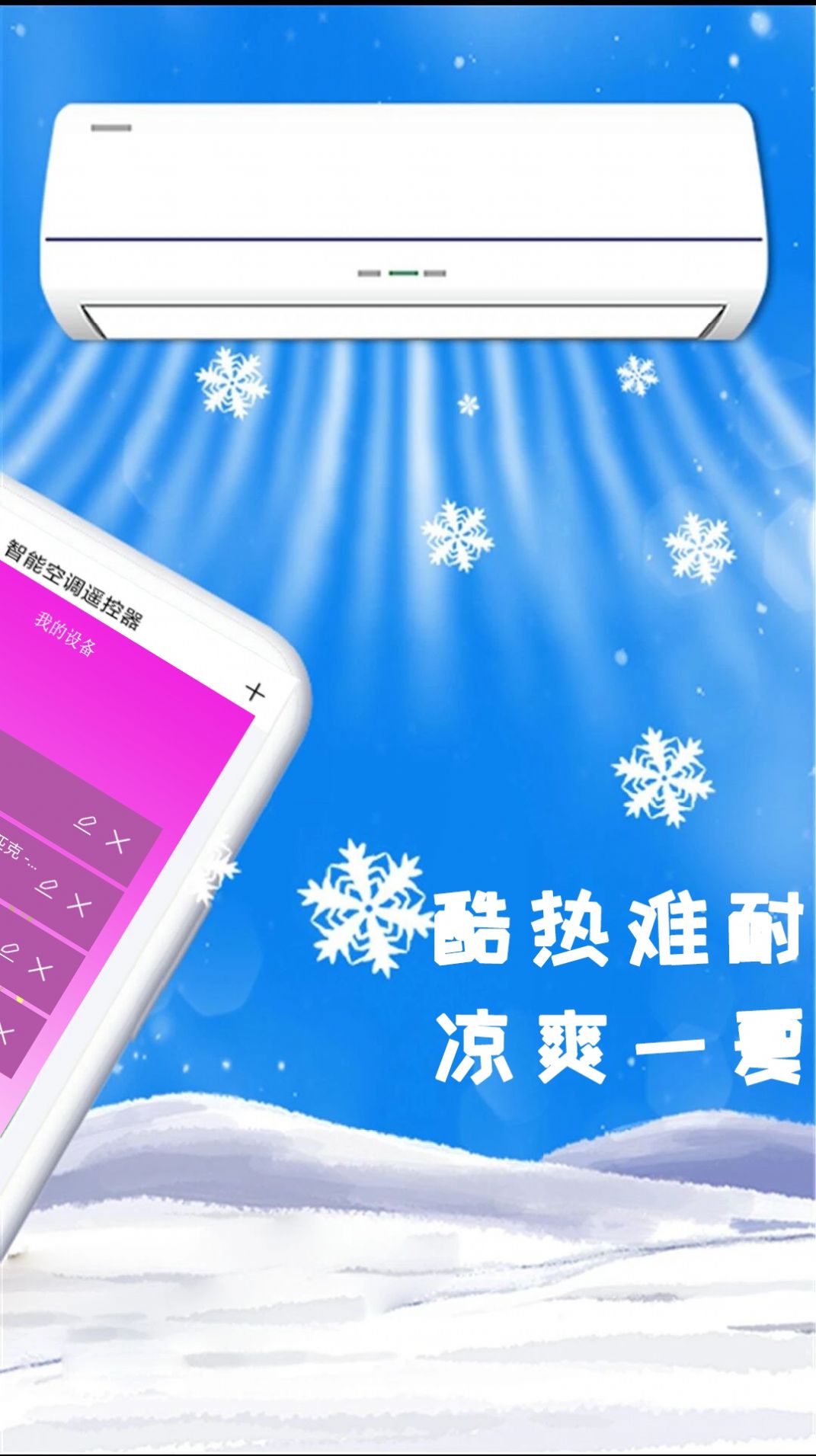 青创手机遥控器app安卓版下载v1.0.5