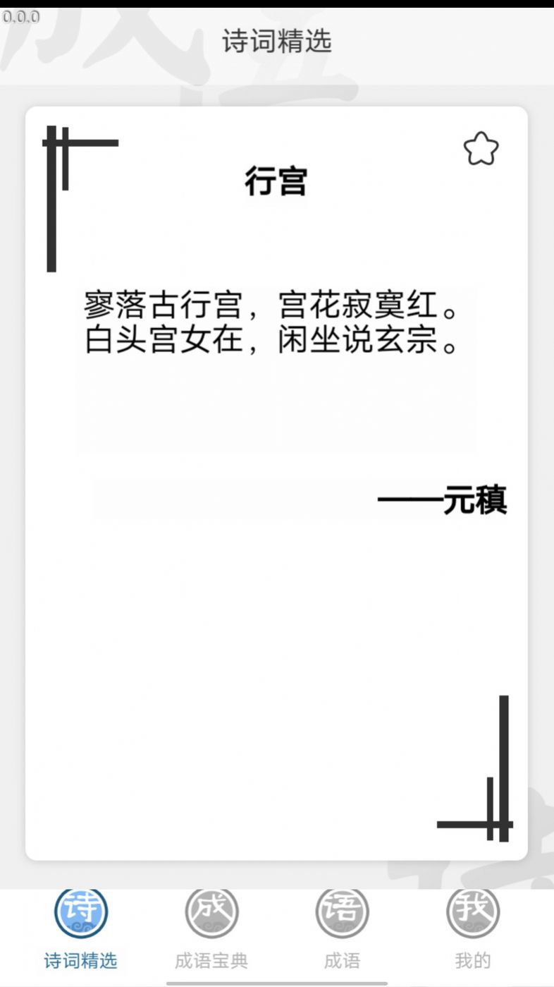 全能成语app安卓版下载v0.1